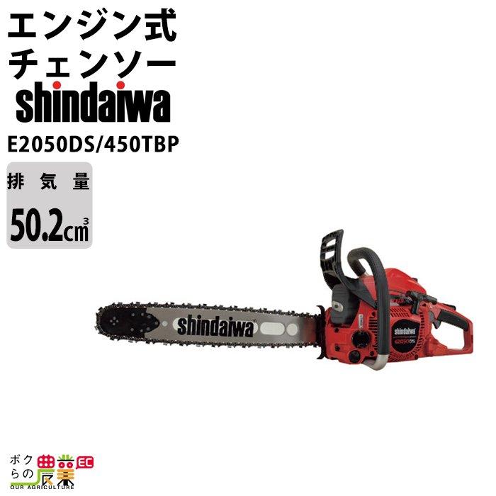 やまびこ チェンソー 新ダイワ エンジン式 E2050DS/450TBP 排気 やまびこ チェンソー 新ダイワ エンジン式 E2050DS/450TBP 排気