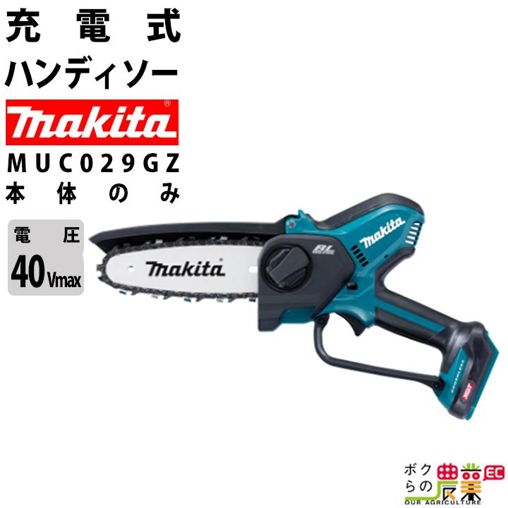 マキタ（makita） 充電式 ハンディソー MUC029GZ 150mm 40Vmax 