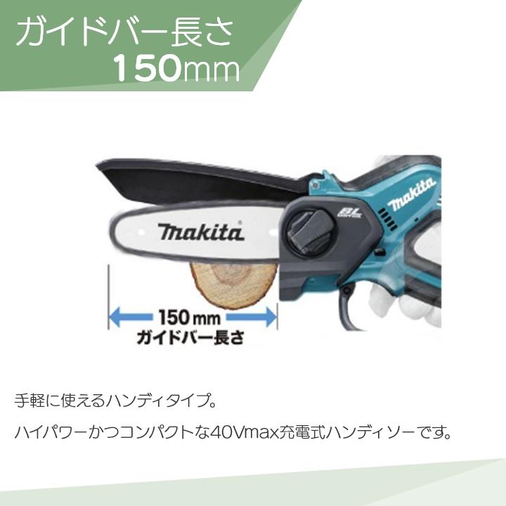 マキタ（makita） 充電式 ハンディソー MUC029GZ 150mm 40Vmax