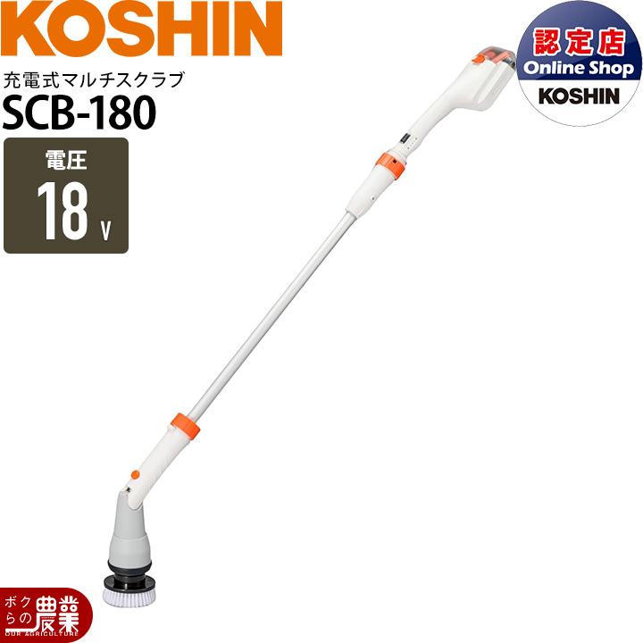 工進（KOSHIN） 充電式 マルチスクラブブラシ SCB-180 18V 掃除