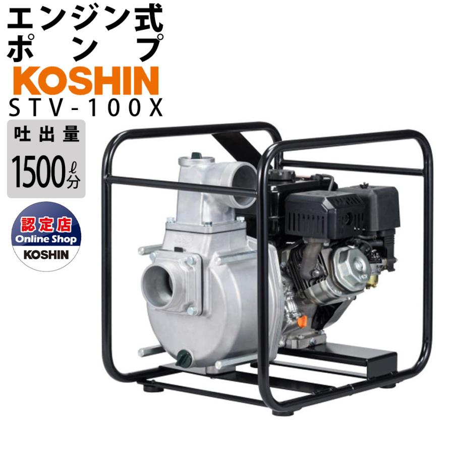 工進（KOSHIN） 生産終了 受注生産 納期別途ご案内 土砂水用 エンジン 