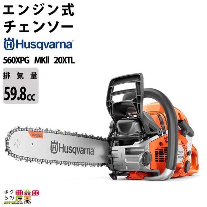 ハスクバーナ（Husqvarna） エンジン チェーンソー エンジン式