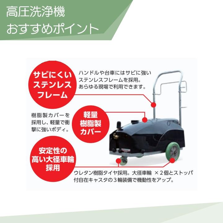 丸山製作所 モーター式 高圧洗浄機 MKW1413MC3 316433 50Hz 316434