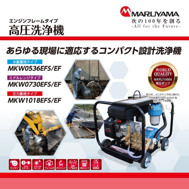 丸山製作所 高圧洗浄機 エンジン 高圧洗浄機 エンジン式 MKW0536EF 