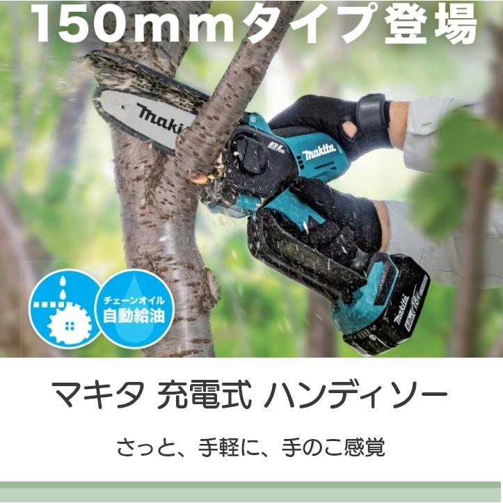 マキタ 【在庫有】 充電式 ハンディソー MUC029GZN 150mm 薄刃