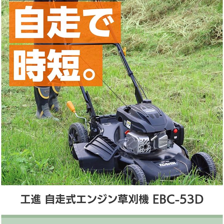 工進（KOSHIN） 入荷未定 草刈機 エンジン 4サイクル EBC53D 170cc 自