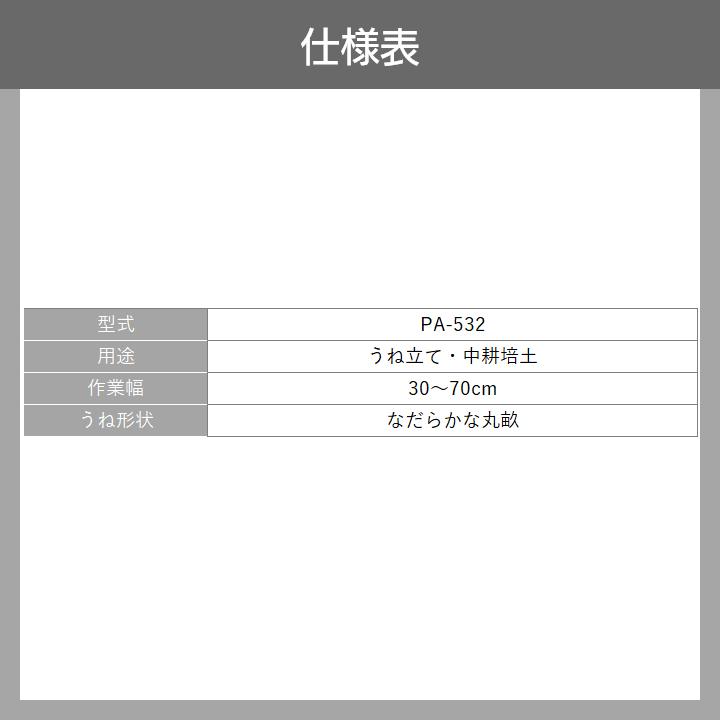 工進（KOSHIN） EST用 ニューイエロー培土機(尾輪付) PA-532 管理機用