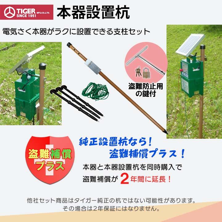 タイガー（TIGER） 電気柵 セット 300m サル対策 電気柵 2段張 SA30DC 