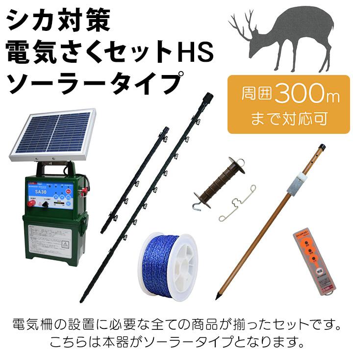 タイガー（TIGER） 電気柵 ソーラー セット 300m シカ対策 電気柵 6段