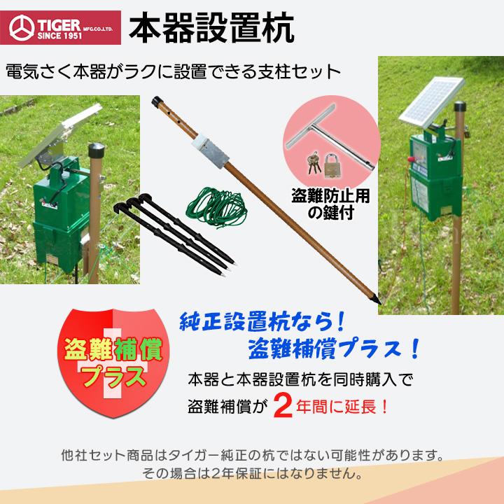 タイガー（TIGER） 電気柵 ソーラー セット 300m シカ対策 電気柵 6段