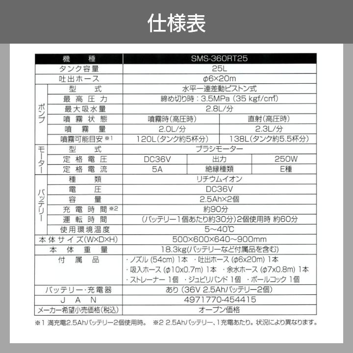 工進（KOSHIN） セット商品 充電式噴霧器 SMS-360RT25 手押し式 25L