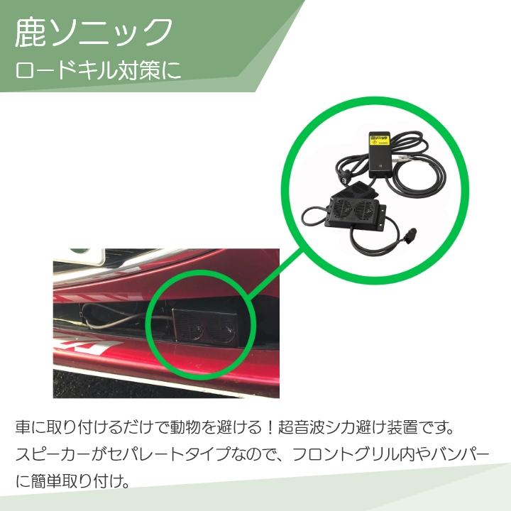 T.M.WORKS 鹿ソニック RK005 （12V 専用）鹿よけ笛 RK003 セット商品
