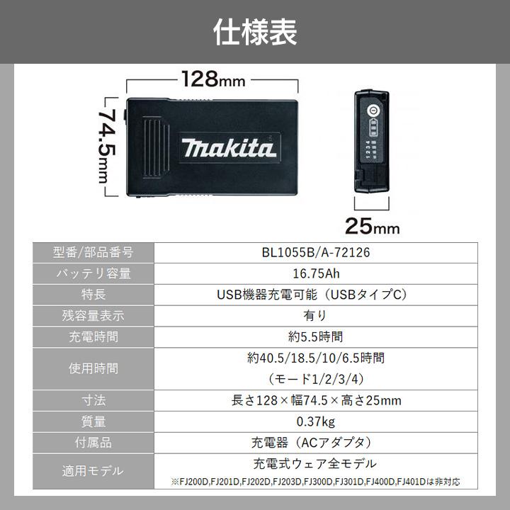 マキタ（makita） 薄型バッテリ BL1055B 充電式ファンジャケット