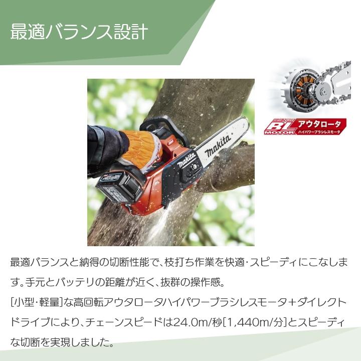 マキタ（makita） 充電式 チェーンソー 36V 40Vmax MUC031GZR2 赤 