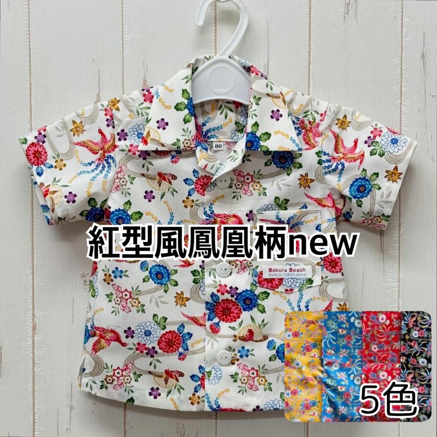 アロハシャツ｜紅型柄鳳凰｜ベビー＆キッズ【renewal】 : Bokura Beach