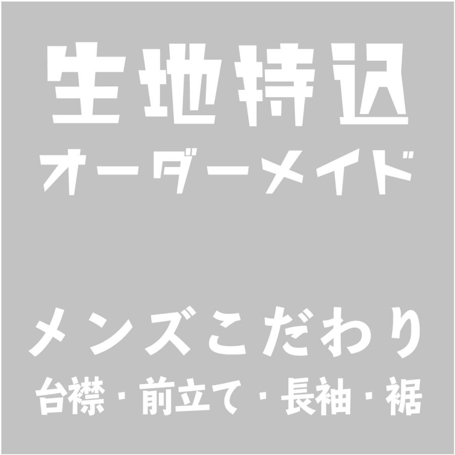 カスタムオーダーメイド｜メンズシャツ＜生地持込＞着丈変更・ボタン