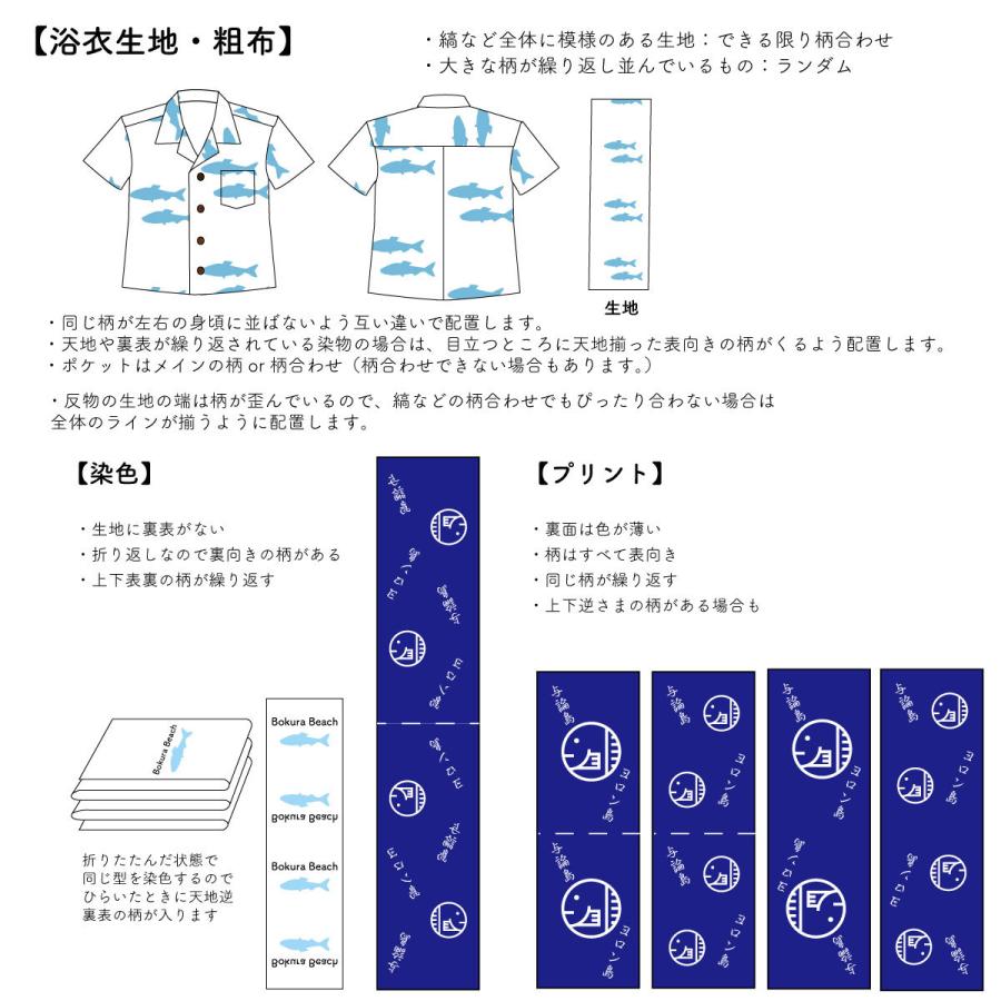 こだわりオーダーメイド｜メンズアロハシャツ＜生地持込＞着丈変更 