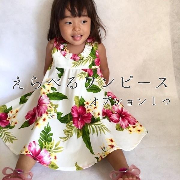えらべるワンピース ハイビスカスresort ベビー キッズ 受注製作 Onep 1 Bokura Beach 通販 Yahoo ショッピング