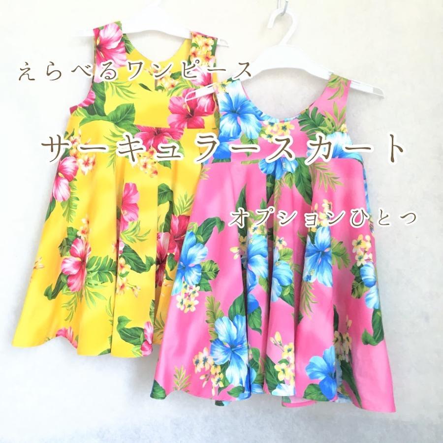 えらべるワンピース ハイビスカスresort ベビー キッズ 受注製作 Onep 1 Bokura Beach 通販 Yahoo ショッピング