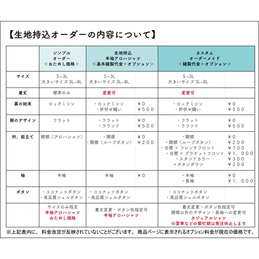 シンプルオーダー｜レディース細身（ガールズ）アロハシャツ＜生地持込＞縫製のみ｜デザイン・着丈変更不可 |  | 07