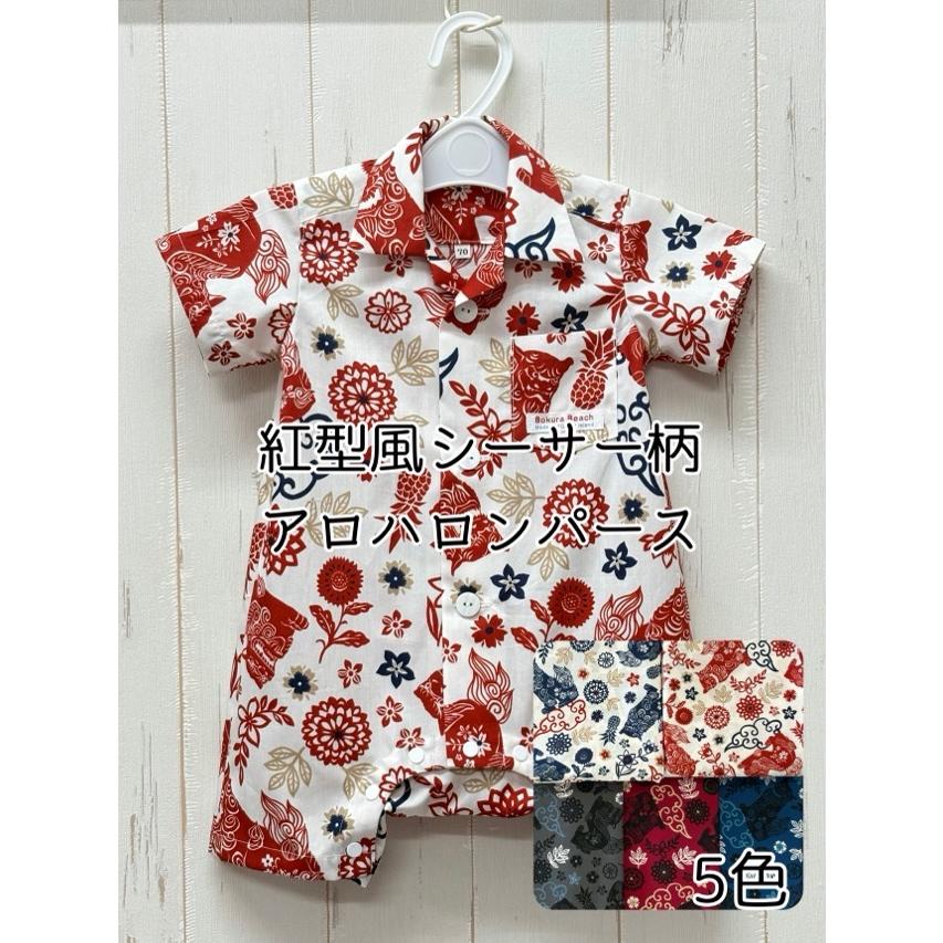 アロハシャツ｜紅型柄シーサー×パイナップル｜ベビー＆キッズ【renewal