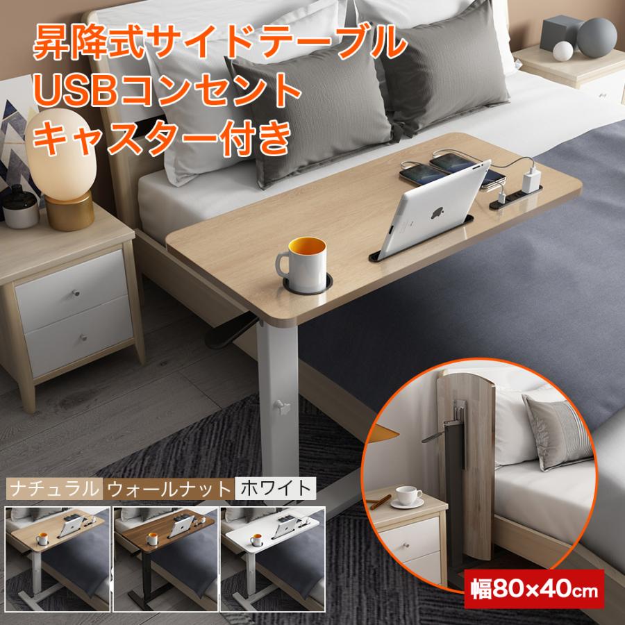 昇降式テーブル 折りたたみ ベッドサイドテーブル 80cm USBコンセント 移動式 リフトテーブル 昇降デスク 介護用 高さ調節 パソコンデスク  ローテーブル 作業台 : desk-4-b : NINGMEIパソコン専門店 - 通販 - Yahoo!ショッピング