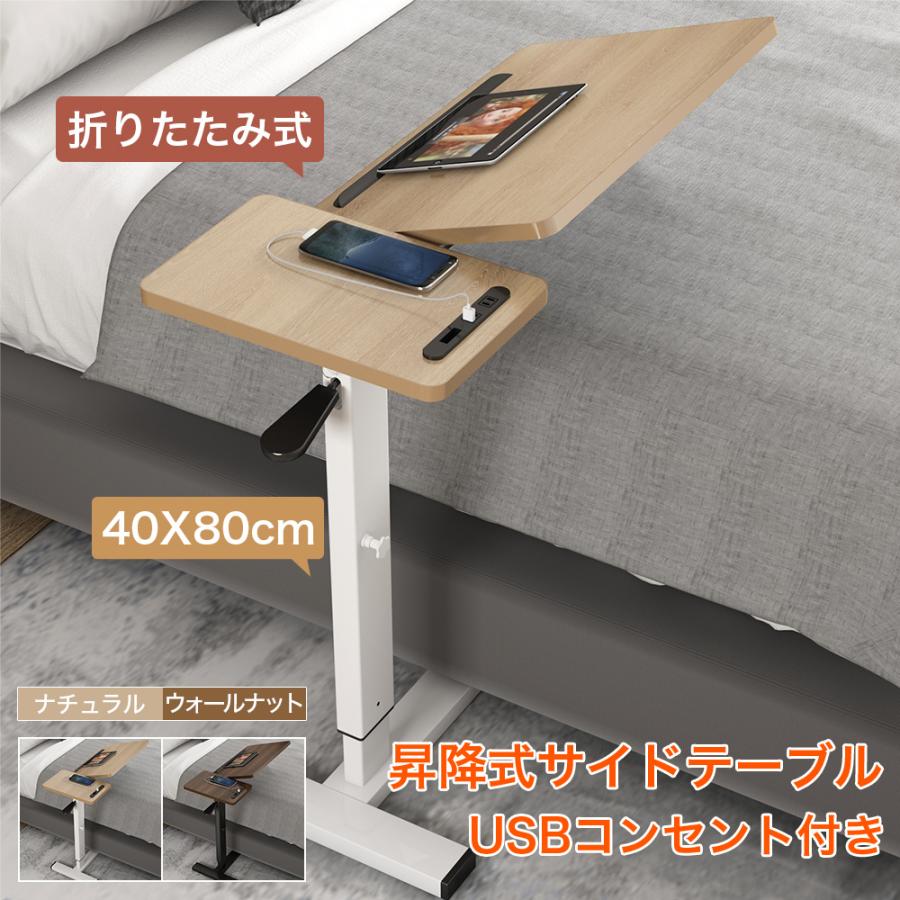 昇降式テーブル 折りたたみ リフトテーブル 幅80cm 移動式 サイドテーブル ベッド 介護用 パソコンデスク Usbコンセント 角度調整 ローテーブル Pc作業 在宅勤務 Desk 4 C Ningmeiパソコン専門店 通販 Yahoo ショッピング