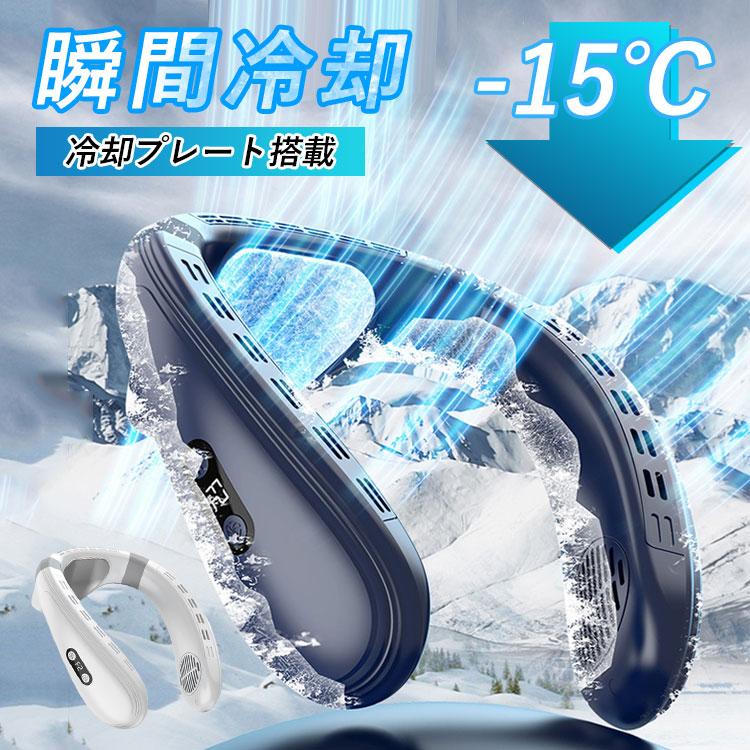 背中送風 ネッククーラー 首掛け扇風機 冷却プレート 5200mAh 長時間