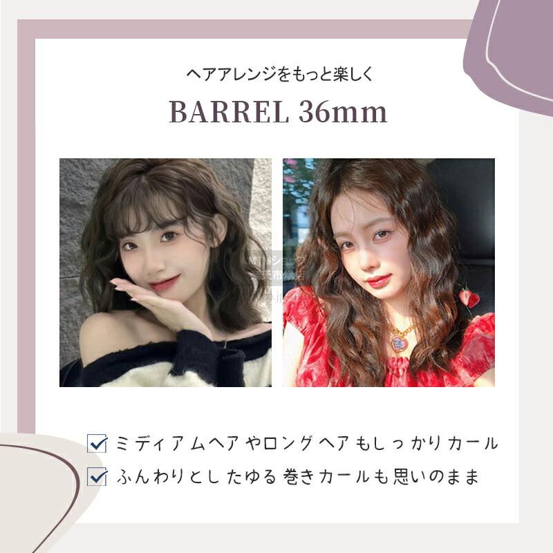 カールアイロン セラミック カール ヘアアイロン 36mm ウェーブ