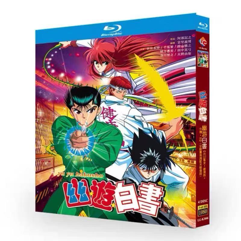 幽遊白書 TV全112話+劇場版+外伝+OVA+実写ドラマ 完全版Blu-ray