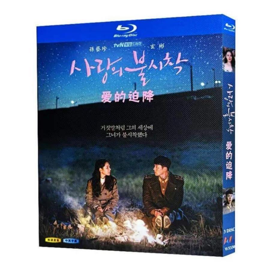 愛の不時着　Blu-ray 韓国ドラマ 愛の不時着 Blu-ray BOX 日本語字幕 : bokuranollc - 通販