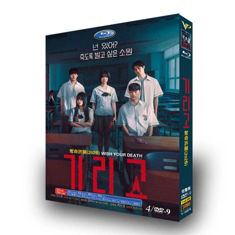 日本語字幕 日本語吹き替え 韓国ドラマ「キリゴ」DVD Blu-ray BOX 全話
