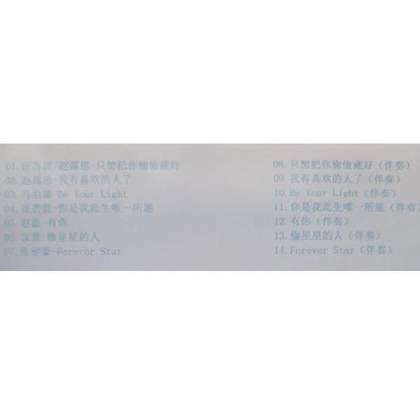 中国ドラマ「ひそかな恋模様は、曇りのち晴れ」OST/CD オリジナル