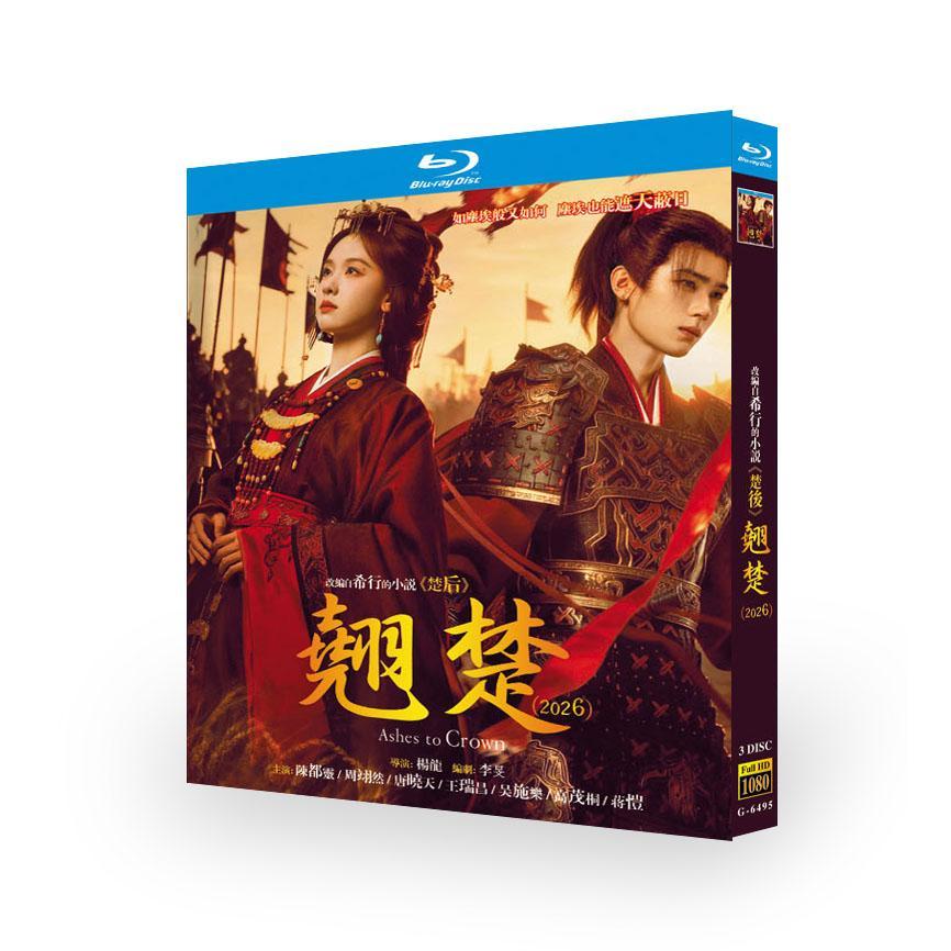 日本語字幕 中国ドラマ 華ドラ「英傑：不死鳥の如く（原題：翹楚 Ashes