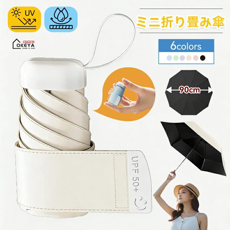 【新品タグ付き】晴雨兼用　折りたたみ傘　　　即完売品　男女兼用　mukii 遮光 折りたたみ傘 晴雨兼用 軽量 日傘 コンパクト 折り畳み傘 UVカット