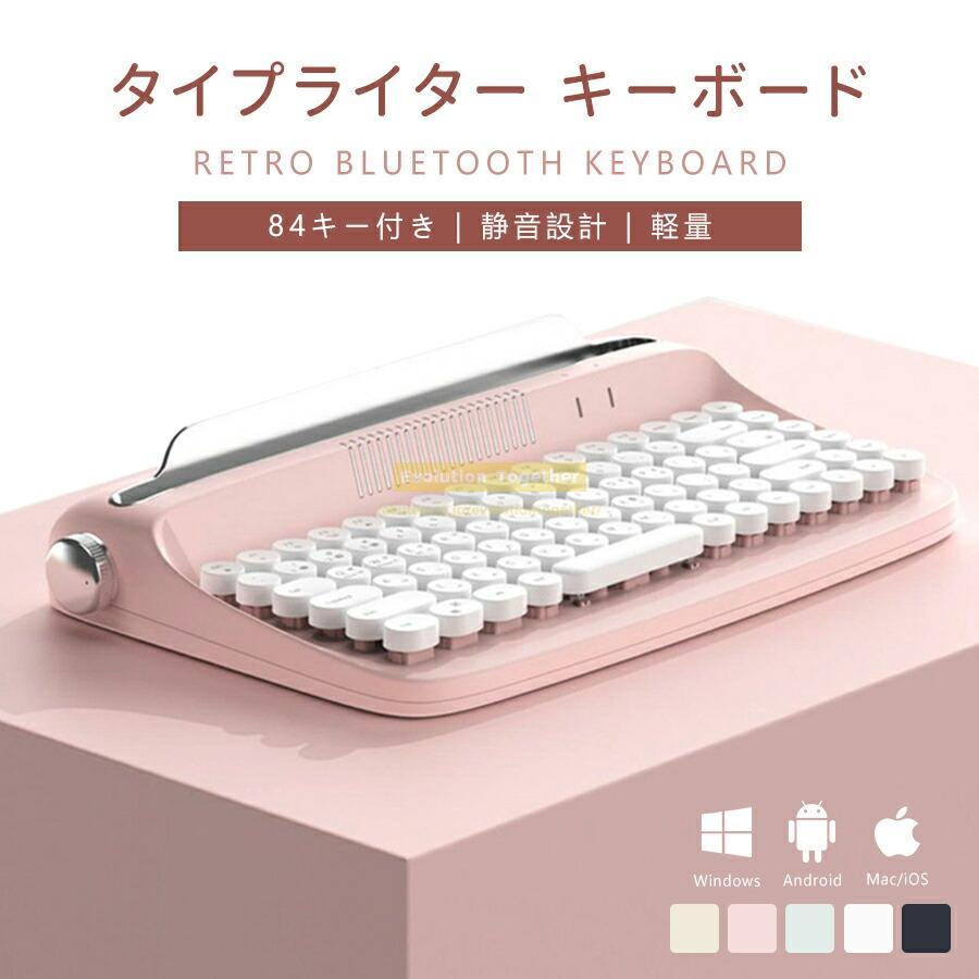 ワイヤレスキーボード キーボード タイプライター かわいい bluetooth