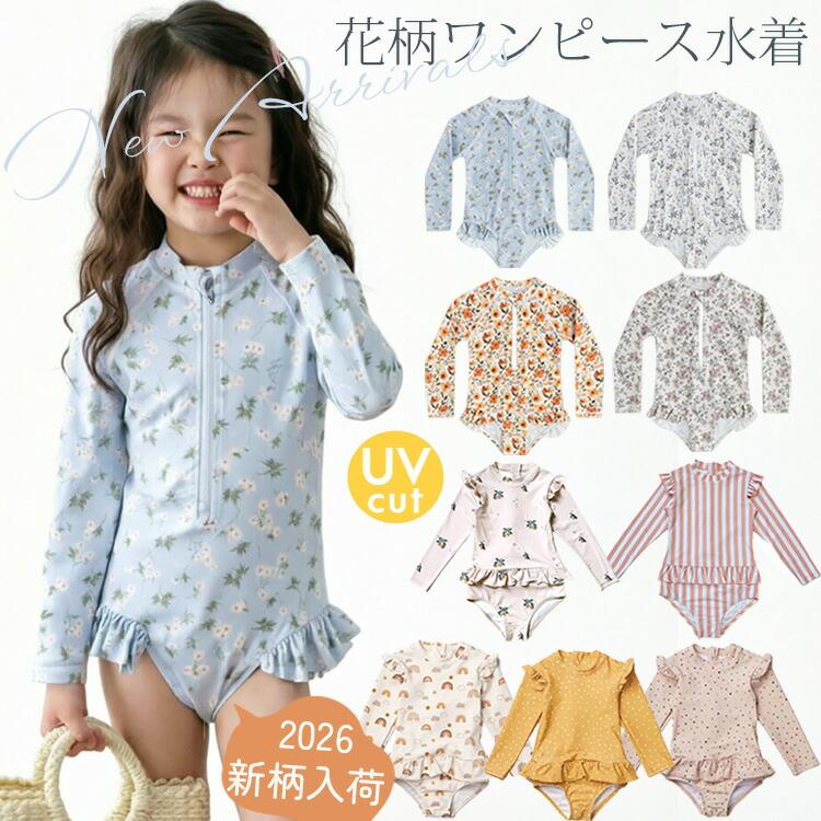 新柄登場】ラッシュガード キッズ 女の子 水着 ワンピース UVカット