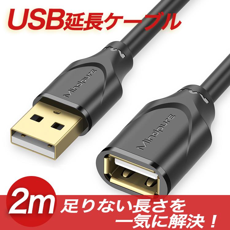 高品質 USBケーブル 延長 2m usb延長ケーブル iPhone android スマホ 充電 コントローラー キーボード 延長コード usbファン USB2.0 高速安定 プリンター 車 pc :usb-yc-ss:NINGMEIパソコン専門店 通販 4本 iPhone 充電器ライトニングケーブル2m 純正品同等{yC}
