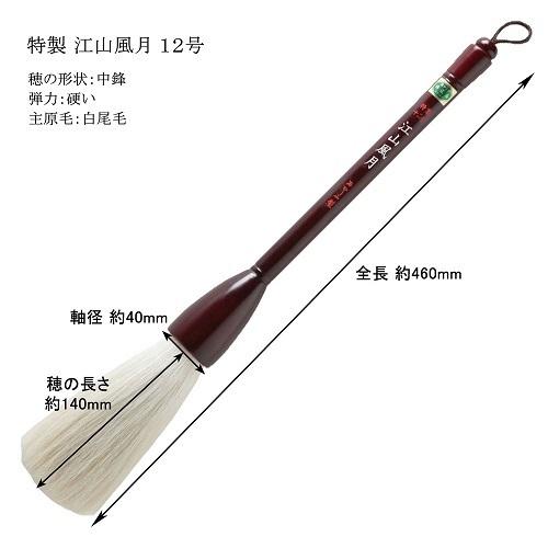 あかしや(文具) 書道パフォーマンス 特大筆 江山風月 12号 あかしや(文具) 書道パフォーマンス 特大筆 江山風月 12号