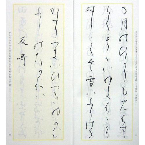 墨運堂 梅雪かな帖(下) 書道用品 全31ページ 安藤聖空 教材 かな書道