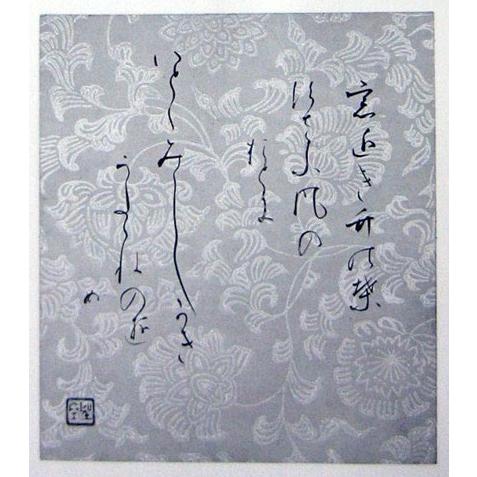 墨運堂 梅雪色紙帖 書道用品 全32ページ 安藤聖空 教材 かな書道