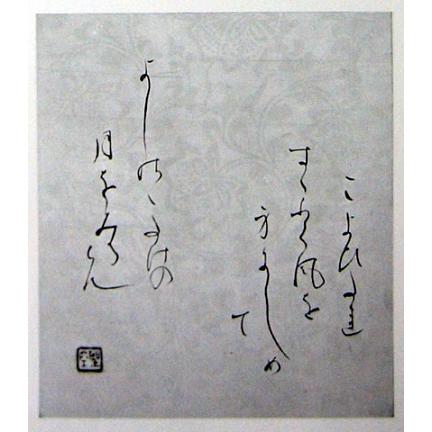 墨運堂 梅雪色紙帖 書道用品 全32ページ 安藤聖空 教材 かな書道