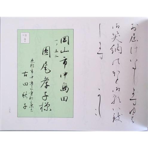 梅雪色紙帖 梅雪かな帖（上・中・下） 梅雪かな帖 上・中・下巻 - 書道具古本買取販売 書道古本屋
