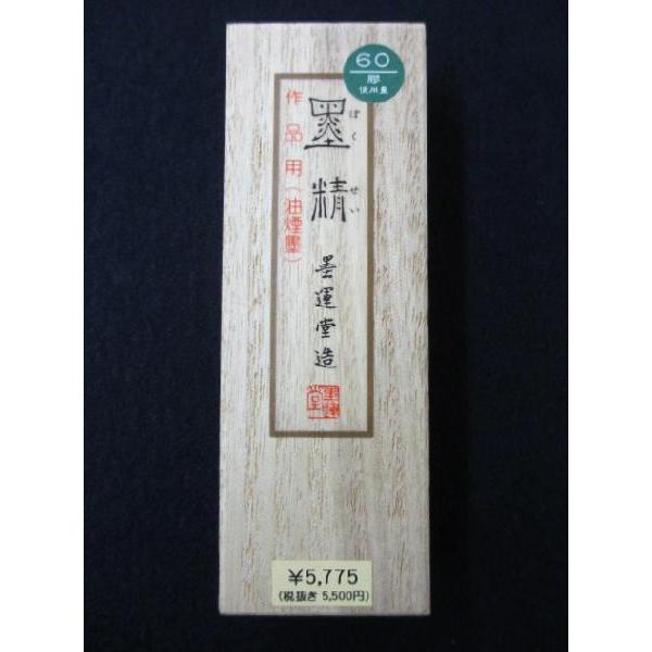 墨運堂 固形墨 墨精 3.0丁型 書道用品 : 工房 墨彩舎 - 通販 墨運堂 固形墨 墨精 3.0丁型 書道用品 : 工房 墨彩舎 - 通販