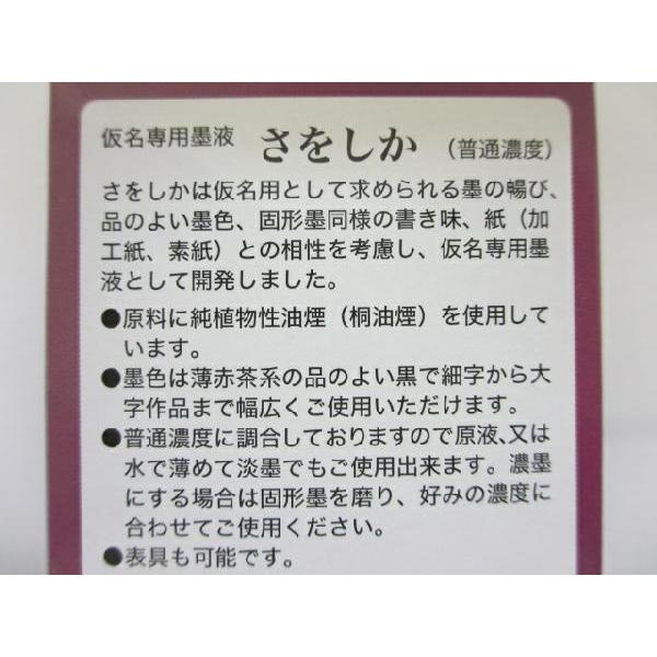 墨運堂 さをしか 200ml 書道用品 かな用 仮名用 墨液 墨汁 : 工房 墨彩