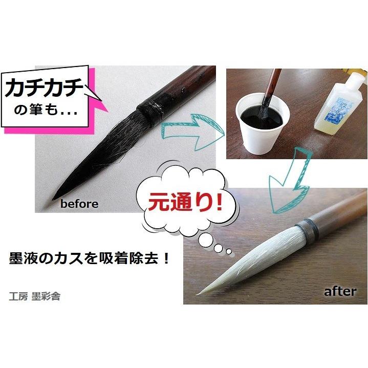 筆クリーン 100cc 書道用品 筆の墨落とし 習字 書道筆 お手入れ 汚れ
