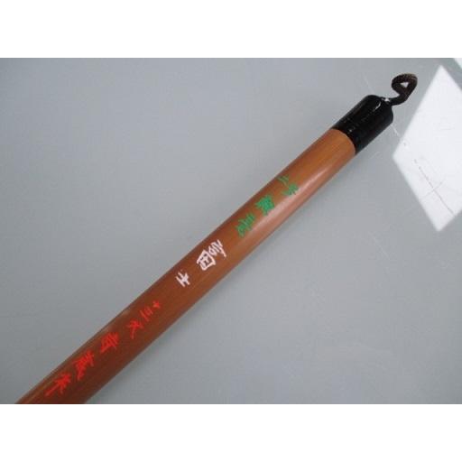 鼬毫 富士 2号 太筆 定価24200円 書道用品 13代時蔵作