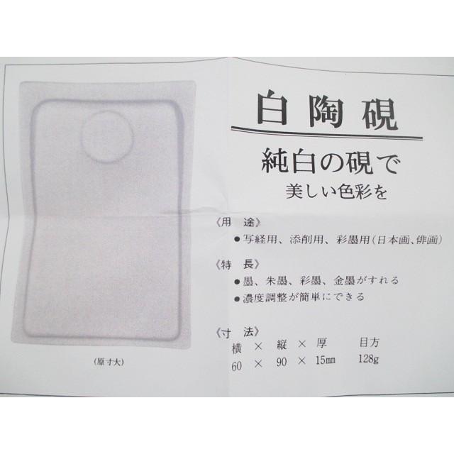 墨運堂 写経用硯 白陶硯(小) 書道用品 写経硯 写経用品 写経用具 書道