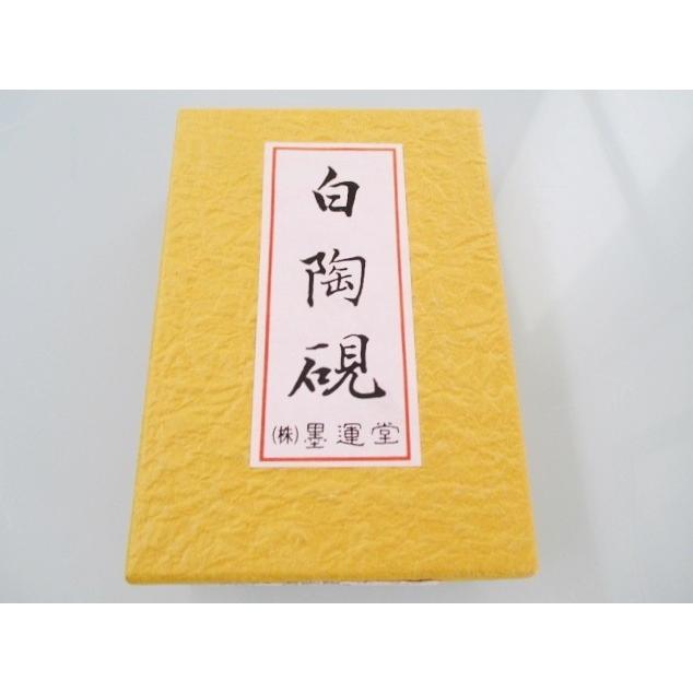 墨運堂 写経用硯 白陶硯(小) 書道用品 写経硯 写経用品 写経用具 書道