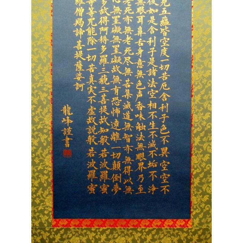 般若心経 掛け軸 書道用品 肉筆 写経 紺紙金泥 : 工房 墨彩舎 般若心経 掛け軸 書道用品 肉筆 写経 紺紙金泥 : 工房 墨彩舎